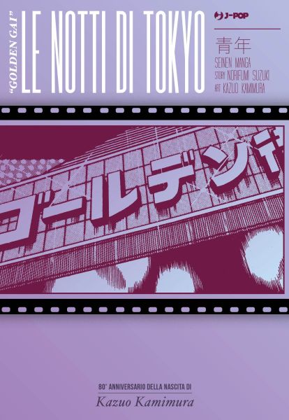  LE NOTTI DI TOKYO - GOLDEN GAI EDIZIONE VARIANT