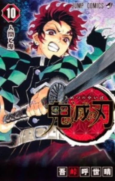 [SPECIAL EDITION] Demon Slayer - Kimetsu No Yaiba 10